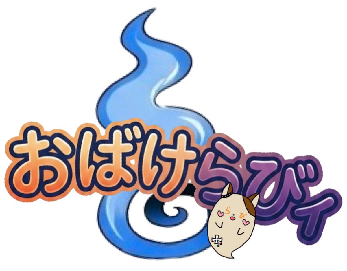 おばけらびィ👻🎮ゲーム実況者×投資家 tweet media