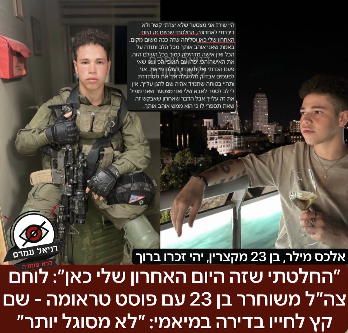 daniel amram - דניאל עמרם tweet media