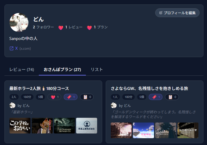 sanpo_vrc's tweet photo. Sanpo に SNS 機能が入りました 🎉

✅公開プロフィール
✅ユーザーをフォロー
✅フォロー中のタイムライン
✅レビュー/ワールド/プランのカードから、
　　いいね❤・ブクマ🔖・リスト追加📋
✅リスト公開 + 他人のリストをブックマーク

フォロー数は非表示、FFの内訳は本人しか見れない、という仕様にしております
現状コメントし合う機能はなく、レビューとプランを購読するような形になります

ぜひご体験ください！
#VRChat
