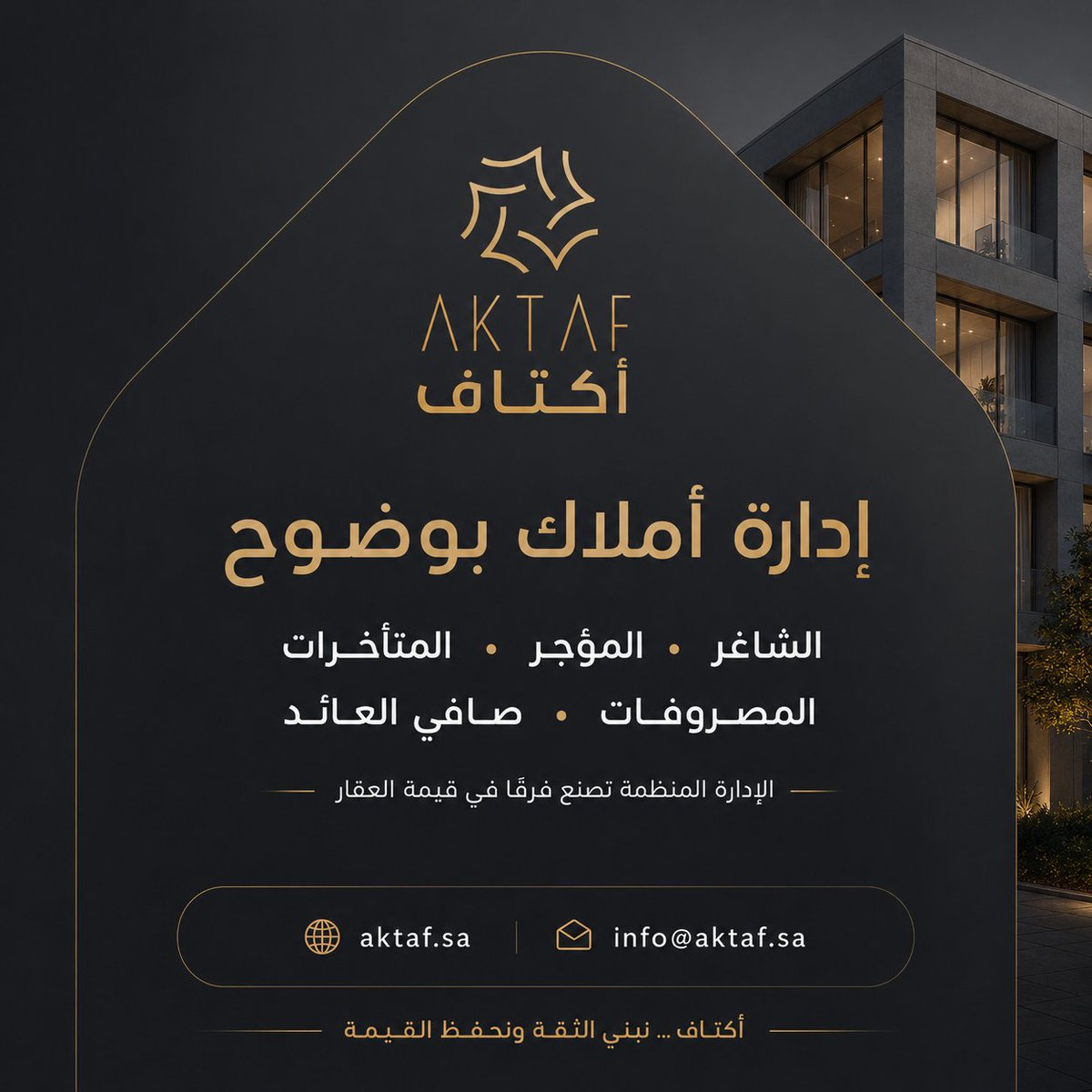AKTAF_'s tweet photo. إدارة الأملاك
إدارة الأملاك الناجحة تبدأ من وضوح البيانات: الشاغر، المؤجر، المتأخرات، المصروفات، وصافي العائد.
في أكتاف، نؤمن أن الإدارة المنظمة تصنع فرقًا في قيمة العقار.
#أكتاف #إدارة_أملاك #عقارات #عوائد_عقارية #استثمار_عقاري #إدارة_العقارات https://t.co/DuTzBDd3bq