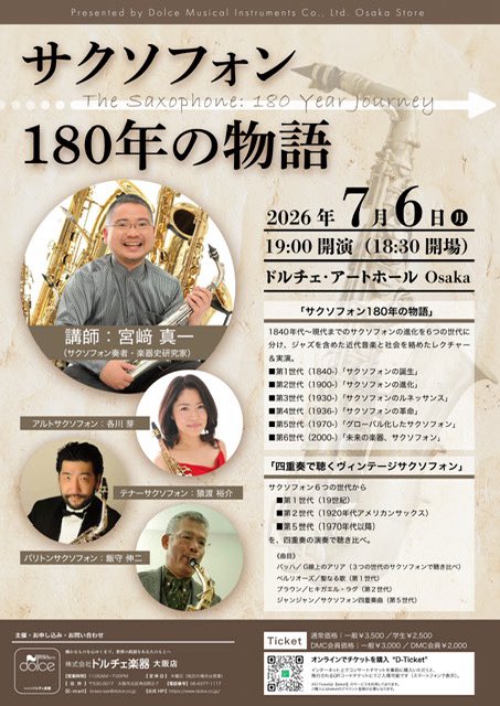 simiyazak's tweet photo. QRが間違っておりましたので訂正＆再告知！
「サクソフォン180年の物語」大阪公演です。様々なヴィンテージサクソフォンが大集合。四重奏の聴き比べも！QRまたはお電話にてぜひご予約を！ https://t.co/h4LKR7aQPm