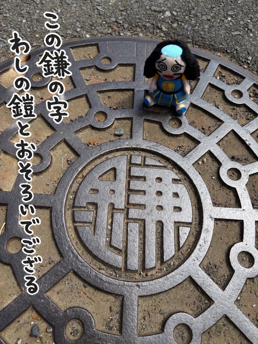 【公式】おちむん(鎌倉生まれのキャラクター) tweet media