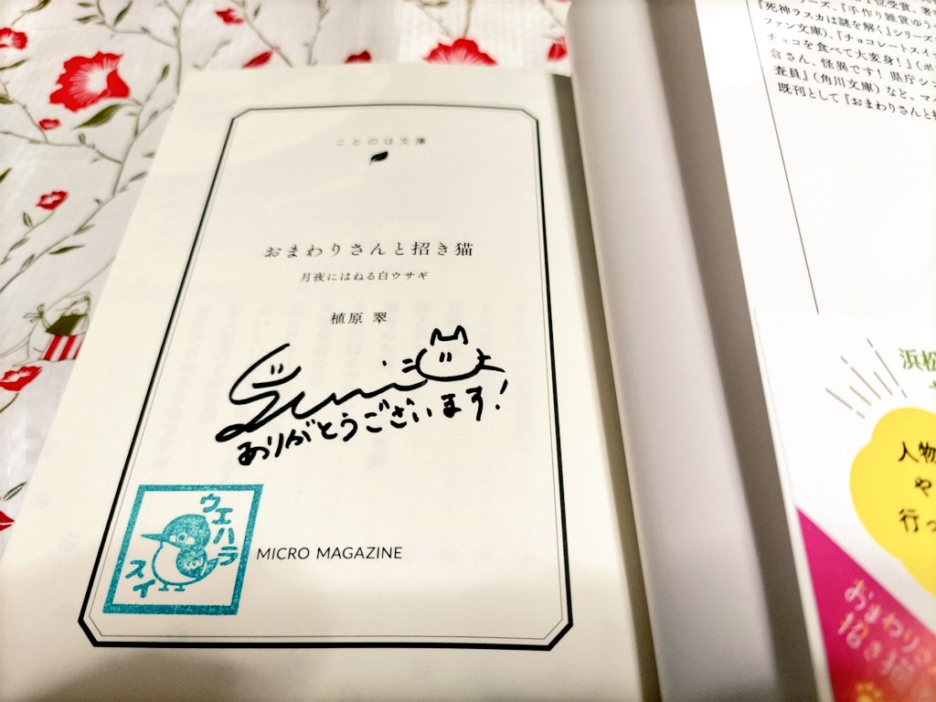 サイン本お迎えありがとうございますー！！ 楽しんでいただけますように🎶