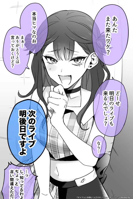 ポンコツアイドルがファンを煽ったら(1/2) 