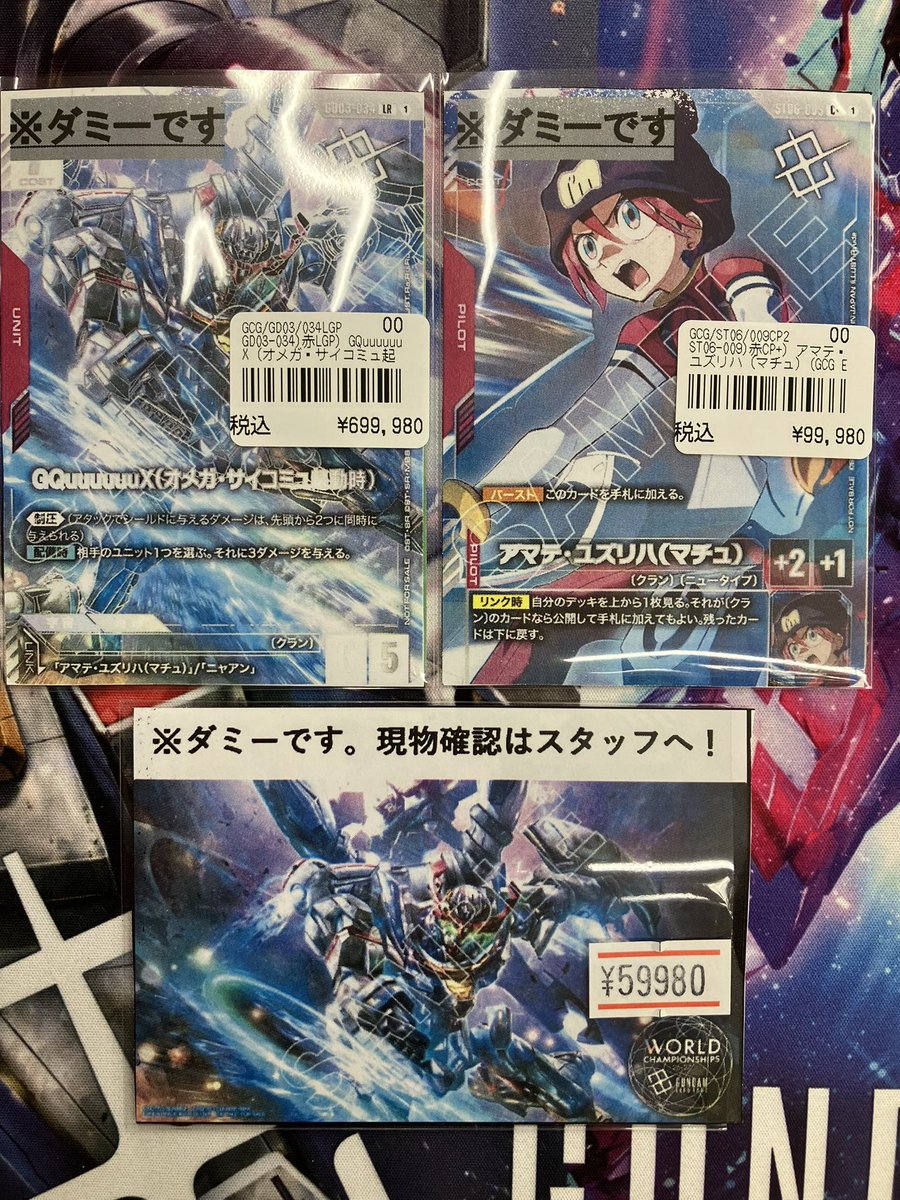 ガンダムカード/#GCG】入荷情報 な、なんと！GCGEXPO2026上位賞入荷