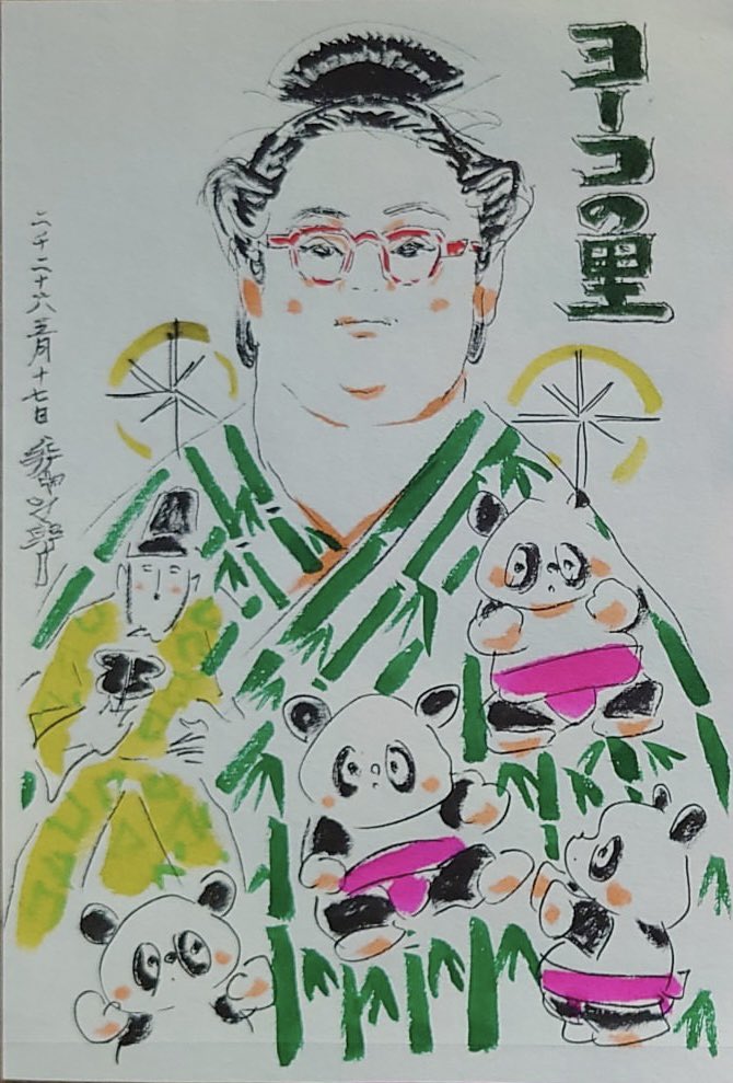 バンビちゃんマン マンガ家のチャンキー松本さんの新刊『ひげとパンダ』を買うため