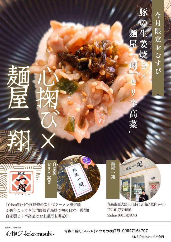 麺屋一翔 tweet media