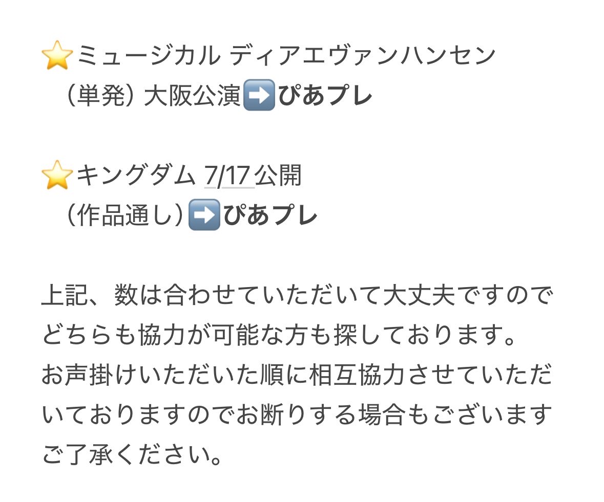 cncnpu's tweet photo. @1 
チケット 相互協力 していただける方を探しております

【求】ミュージカル ディアエヴァンハンセン 大阪、キングダム（どちらもぴあプレ）

【譲】ぴあプレ、ローチケ(一般)その他
　
画像参照いただきお心当たりの方はDMまでご連絡お願いいたします。#チケット協力 #チケット相互協力 #相互協力 https://t.co/ghxFK9JtiZ