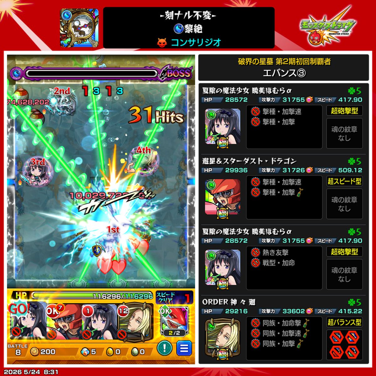 Maka9821's tweet photo. クッソ忙しいかったけど、やっと時間ができたので、久々にじっくりと。やっぱり、モンストは面白い♪ https://t.co/jUy8SSgFbF