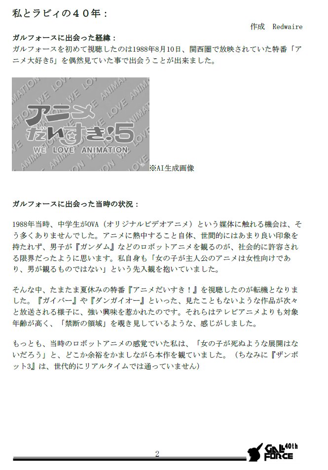 gallforce40th's tweet photo. ガルフォースが40周年を迎えました。
1980年代の伝説的美少女SF作品に、全力でオマージュを捧げた本を作ってます。
タイトル:
Gallforce40周年記念誌
『宇宙の終焉で、彼女たちに出会った』
冬コミC109(12/29〜31)で頒布予定
#ガルフォース #Gallforce #40周年 #C109 #冬コミ #ガルフォース40周年 https://t.co/fCyG0rAR6p
