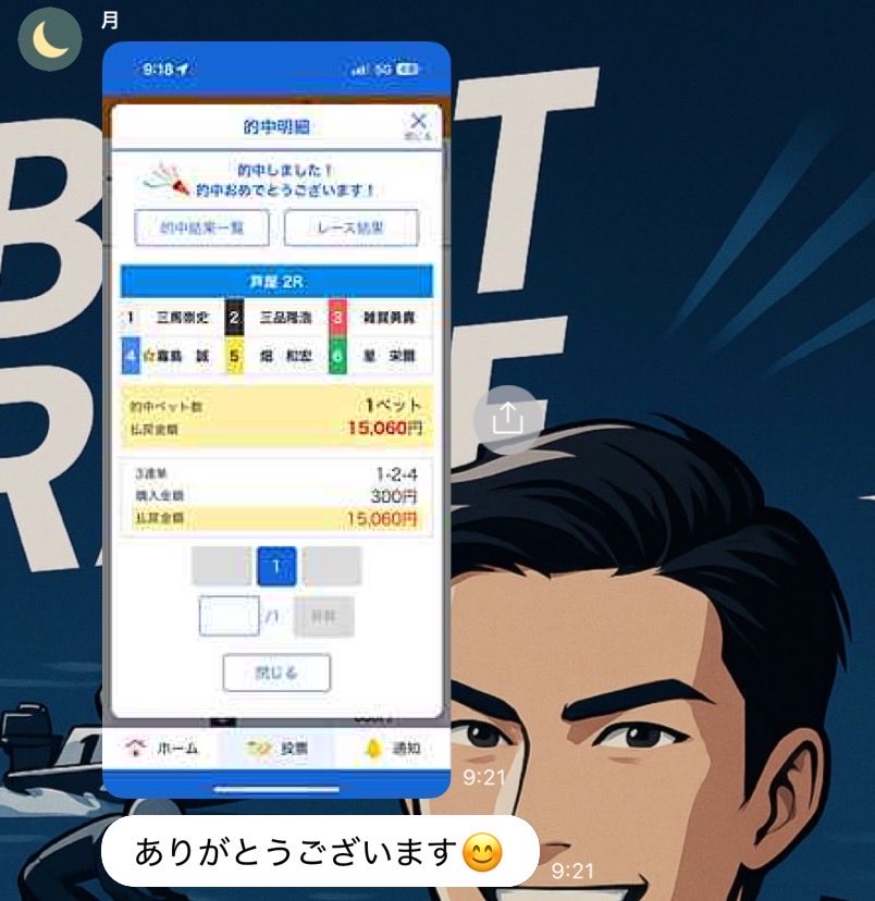 サラリーマン予想🚤🏇【天才競艇予想】 tweet media