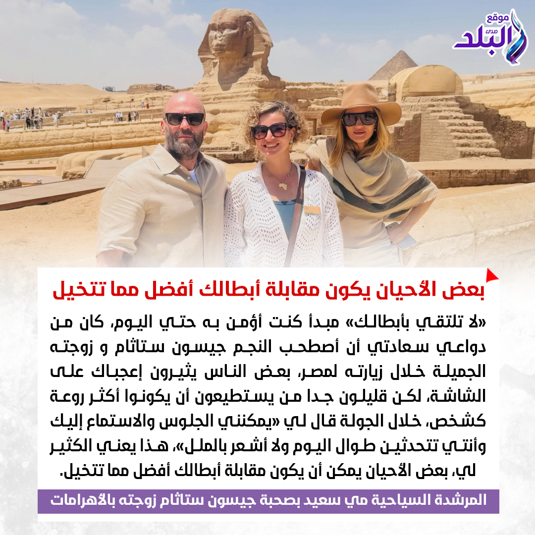 shimaa8526's tweet photo. RT @ElBaladOfficial: المرشدة السياحية مي سعيد بصحبة جيسون ستاثام زوجته بالأهرامات
#صدى_البلد https://t.co/2dEvgbPjYL