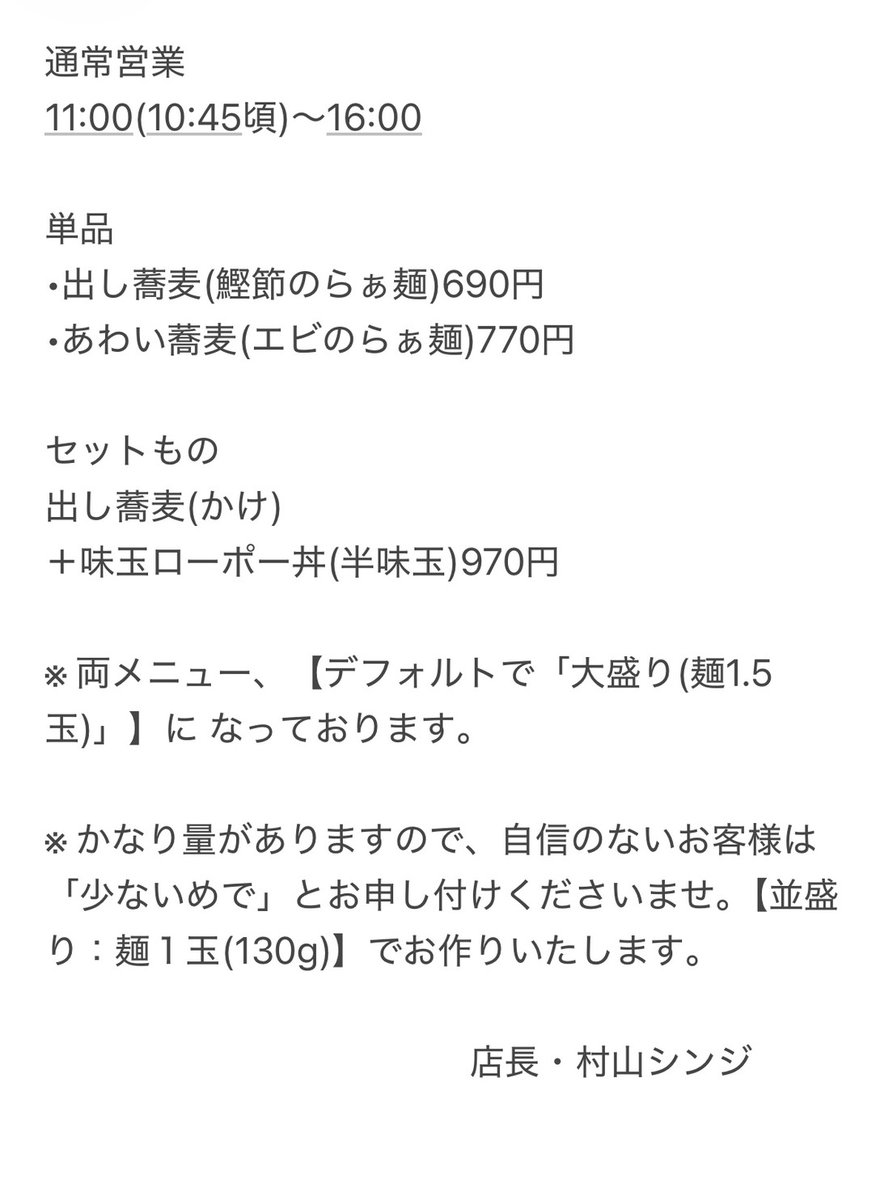 中華蕎麦 葛 tweet media