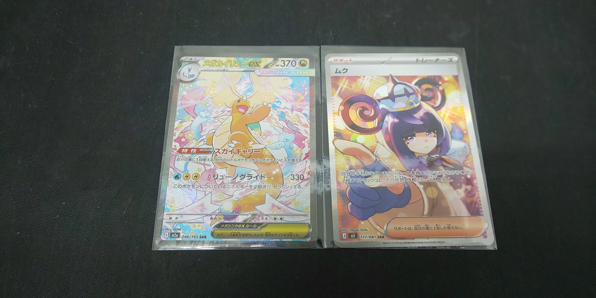 ⭐️ポケモンカード⭐️ ムクSAR(117/081) メガカイリューexSAR(246