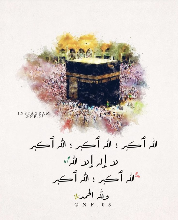 mmd294235242's tweet photo. اللَّهُـــمَّ عشر
عشر طهور تطهرنا به من الخطايا
عشر توبة و إنابة وغفران.
عشر تنير بها بصائرنا.
عشر تعتقنا فيها من النيران.

اللَّهُـــمَّ بلغنا يوم عرفه و هيئ قلوبنا له حباً للعبادة وفرحاً بقدومه وتقديراً لفضله وأعنا فيها على ما تحب وترضى.

أسعــد الله صبــاحكــم https://t.co/eXyK1H0r1J