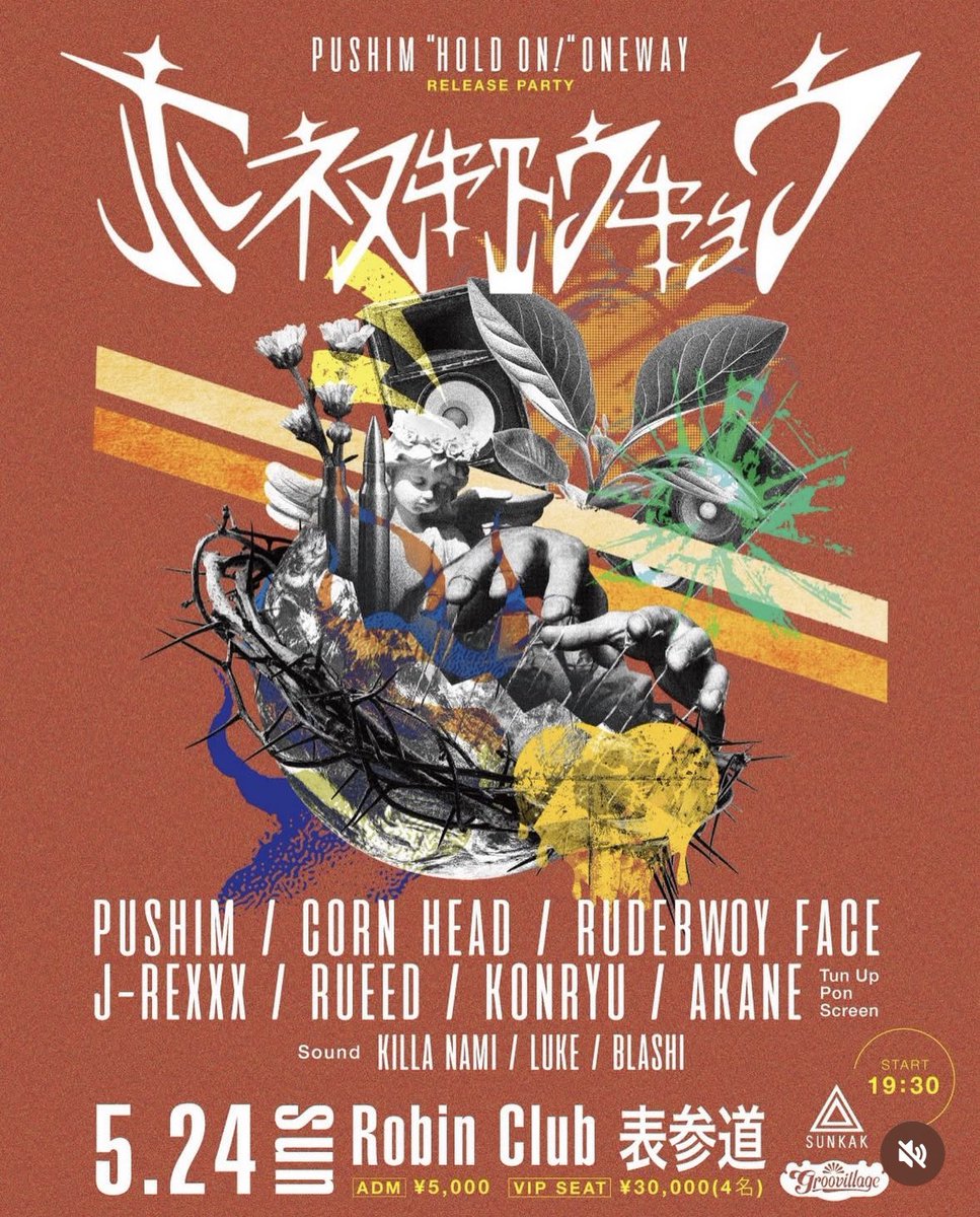 GOODWOODTERRACE's tweet photo. 本日はこちらに出店もしております‼️

【ホネヌキトウキョウ】

PUSHIM “HOLD ON / ONEWAY”
RELEASE PARTY🎤🇯🇲

豪華出演者とリリース
お祝いしましょう🍾🎉

もちろん渋谷店、仙台店も
元気に営業しております🔥🇯🇲💪 https://t.co/dPg6gzfah0