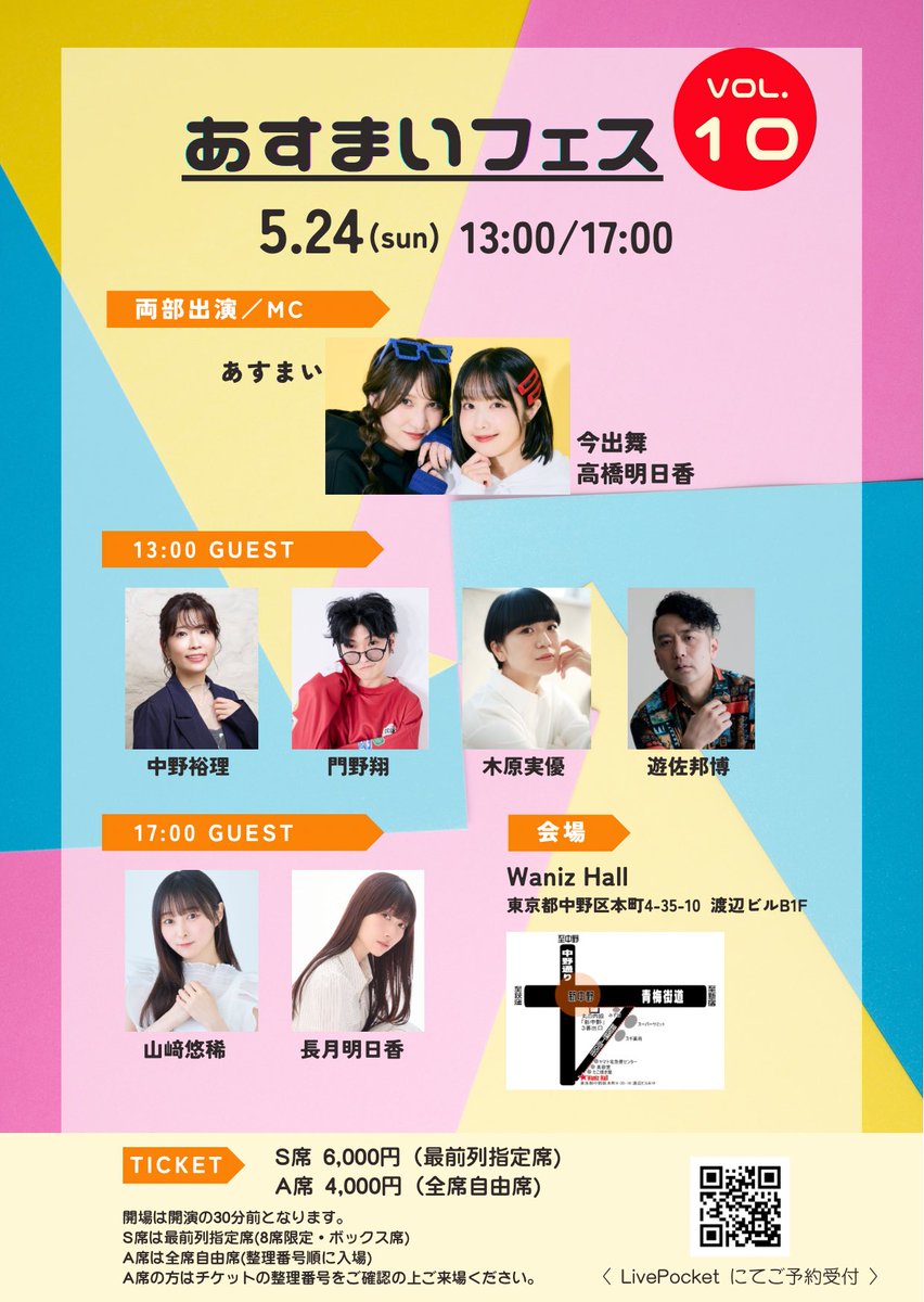 asu_pi's tweet photo. おはようございます☀️

本日は久々の #あすまいフェス
 
楽しい企画ばかりだから
今からウキウキしてます😆
来てくださる方は一緒に楽しみましょ！

若干数当日券ありです✨ https://t.co/kD17nv1HSb