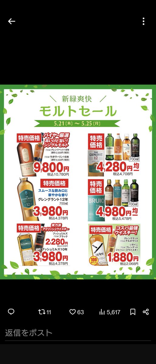 dajgmj56's tweet photo. リカマン渋谷店で、サントリーの5000円（税抜）カプセルガチャに挑戦。
結果はグレングラント12年。
その後店内を見渡すと、特売で3980円（税抜）で売ってるの
を発見。
そんなのあり😡。赤字やーん。
5000円以上のが入ってるんやないんか（泣）
皆さんも気をつけて
#リカマン渋谷
#ウイスキーガチャ https://t.co/NhK0izOcb3