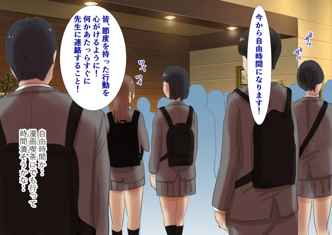 ぼっち同士の修学旅行 