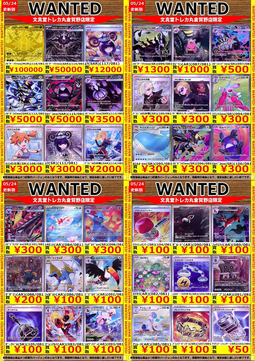 🌈#文真堂トレカ丸 倉賀野店🌈 🟥#ポケカ 高価買取更新🟥 ⭐アビスアイ