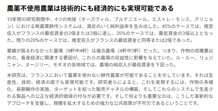 Vesuvio_Zen1209's tweet photo. ひろゆきも涙目！フランスの10年間の研究により無農薬栽培の耕作地で生産量・収益性が予想以上に上回った事実が証明されました。菜種、テンサイ、ジャガイモなど無農薬栽培は収穫量が上昇。
「無農薬栽培で生産量が上がる」 https://t.co/1umYTPPznF