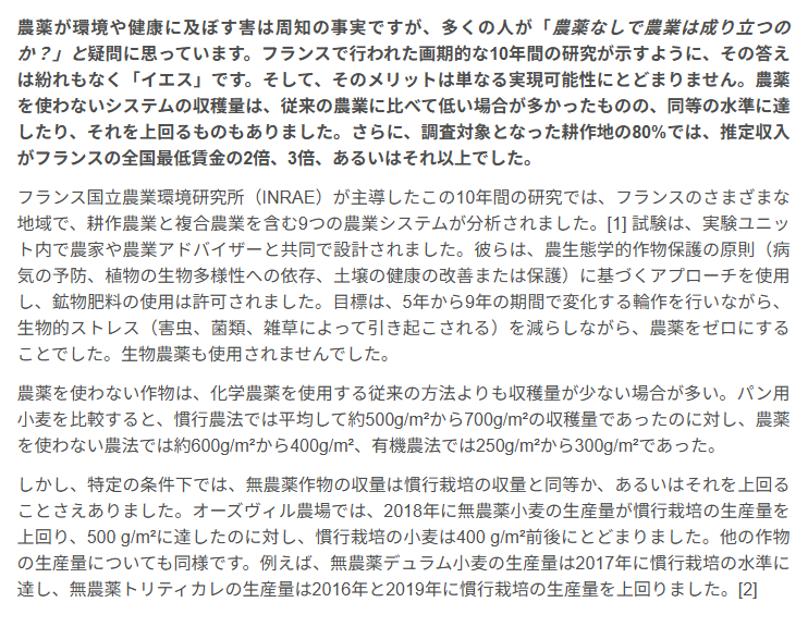 Vesuvio_Zen1209's tweet photo. ひろゆきも涙目！フランスの10年間の研究により無農薬栽培の耕作地で生産量・収益性が予想以上に上回った事実が証明されました。菜種、テンサイ、ジャガイモなど無農薬栽培は収穫量が上昇。
「無農薬栽培で生産量が上がる」 https://t.co/1umYTPPznF