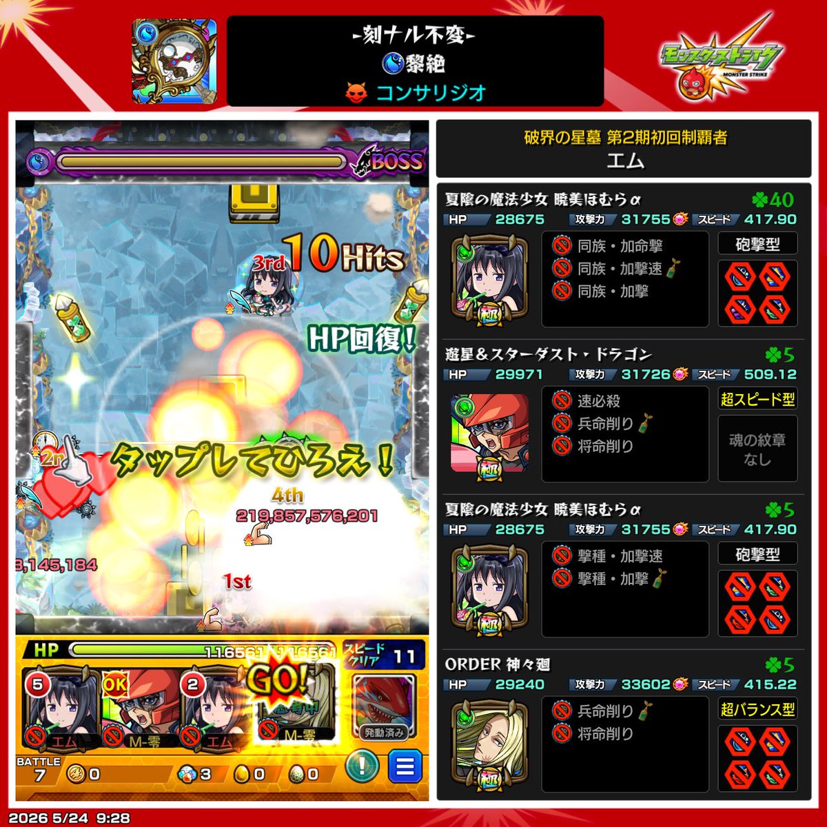 K05404971's tweet photo. 黎絶コンサリジオ

Boss2で
遊星バフ付き
神々廻のSS
(＋クリティカル?)で、

ゲー���が飛んだのだが💦

#モンスターストライク
#モンスト

#これはビックリ https://t.co/qGX3hqGBZb