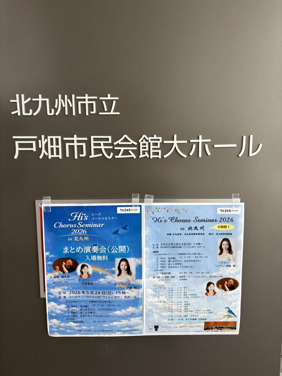 ChorusHi's tweet photo. 本日2日目です。
朝からみなさんいらっしゃいました！

午後は15時からまとめ演奏発表があります。
入場無料です！
#北九州 #コーラス #セミナー https://t.co/a3jjozcGUW
