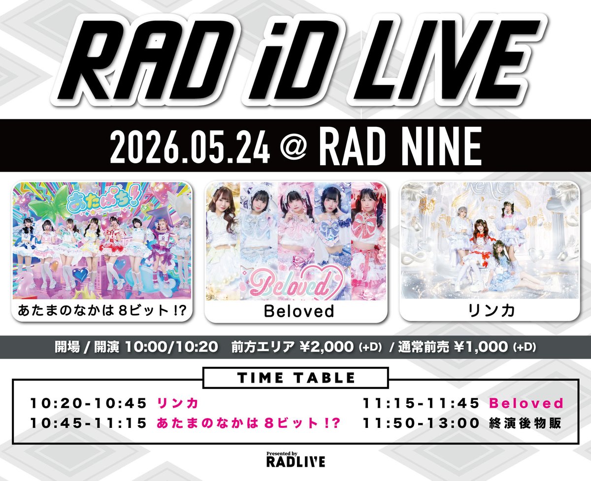 ◤ 本日の公演① ◢ 『RAD iD LIVE』 あたまのなかは8ビット