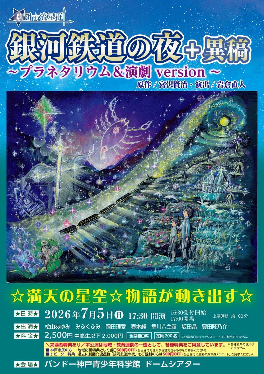 ryuseigun_com's tweet photo. 昨日は銀河鉄道の夜稽古でした！
今後の話し合いもして、段々固まってきております✨
予約も有難いことにちょっとずつですがいただいております😭✨
急に埋まる可能性も大なので、ご予約お早めにー！
当日精算↓
https://t.co/ONNVDOJCUV
事前決算↓
https://t.co/d66N3PzWzc https://t.co/gMNeQcE34l