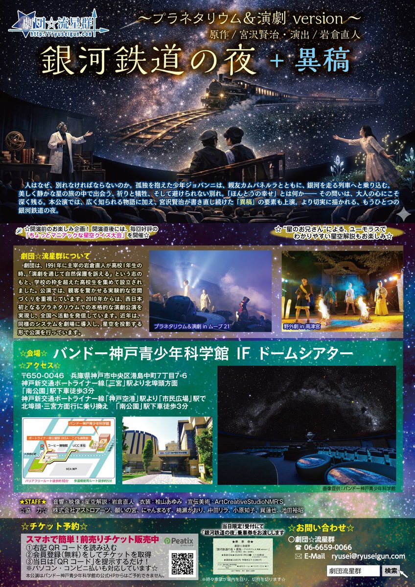 ryuseigun_com's tweet photo. 昨日は銀河鉄道の夜稽古でした！
今後の話し合いもして、段々固まってきております✨
予約も有難いことにちょっとずつですがいただいております😭✨
急に埋まる可能性も大なので、ご予約お早めにー！
当日精算↓
https://t.co/ONNVDOJCUV
事前決算↓
https://t.co/d66N3PzWzc https://t.co/gMNeQcE34l