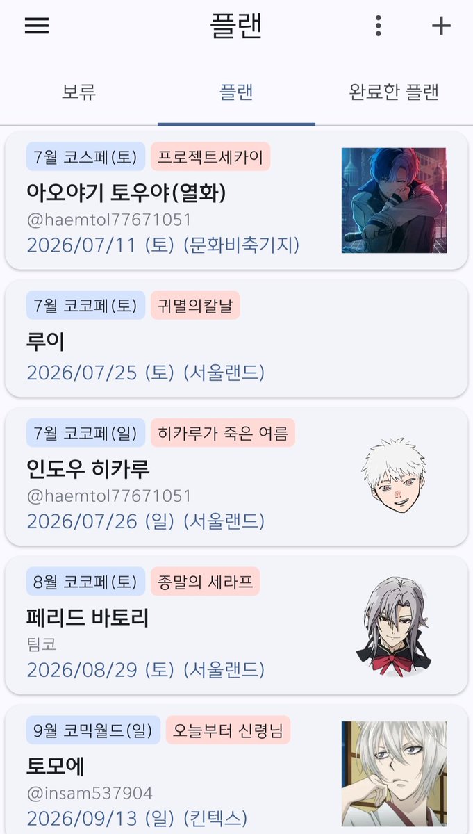 yo_cosplay2's tweet photo. 1년치 플랜입니다! 행사에서 봬요~ https://t.co/PDnt3SnpEQ