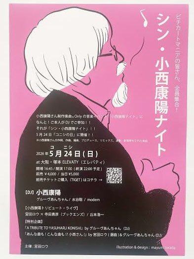 gb_ten's tweet photo. あー、今宵 Mary&amp;Fannersの聖地、塚本エレバティで #524の日

グルーヴあんちゃんや、もしかしたら尾上さとこさん、アルコールを絶たれてノンアルコールビールを瓶でラッパ飲みする すっかり白髪頭の小西康陽さんに久しぶりにお会いできるチャンスだけど、体調不良が故に😿

 #シン_小西康陽ナイト https://t.co/1G8YpKADlF