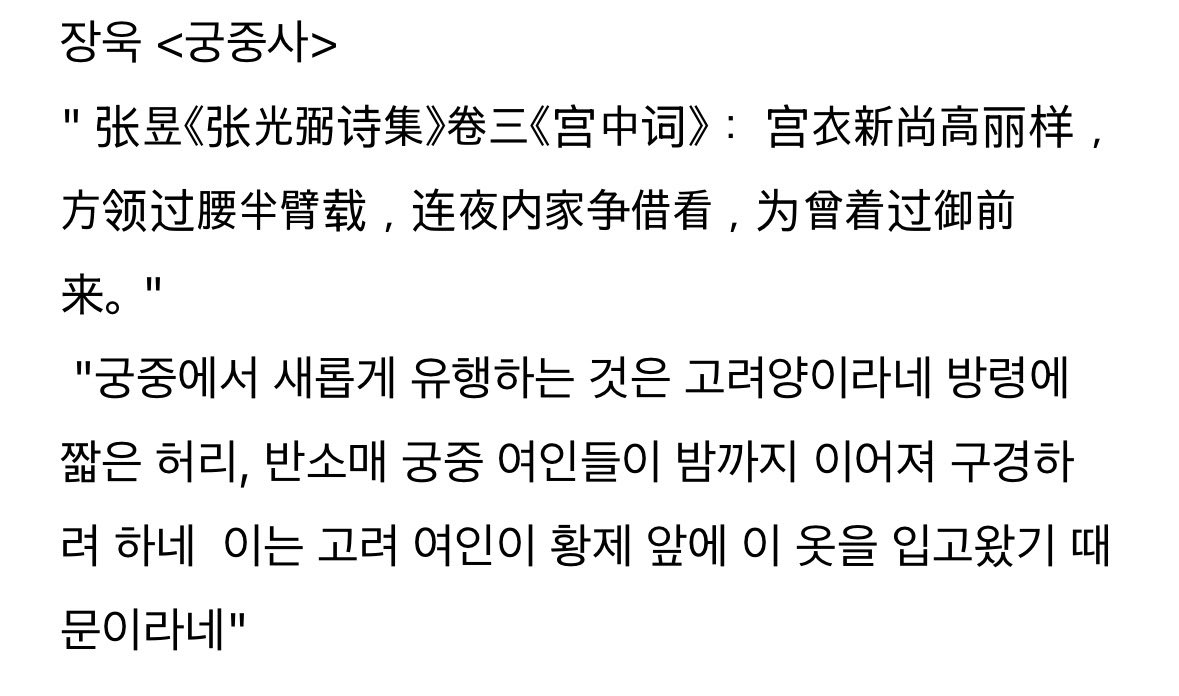 asdfpoi0's tweet photo. 심지어 명나라 복식은 지들이 한국옷 이쁘다고 유행시킨거 기록도 남겨놓고 맨날 저딴식으로 한먹음 https://t.co/dhljcrG2V9