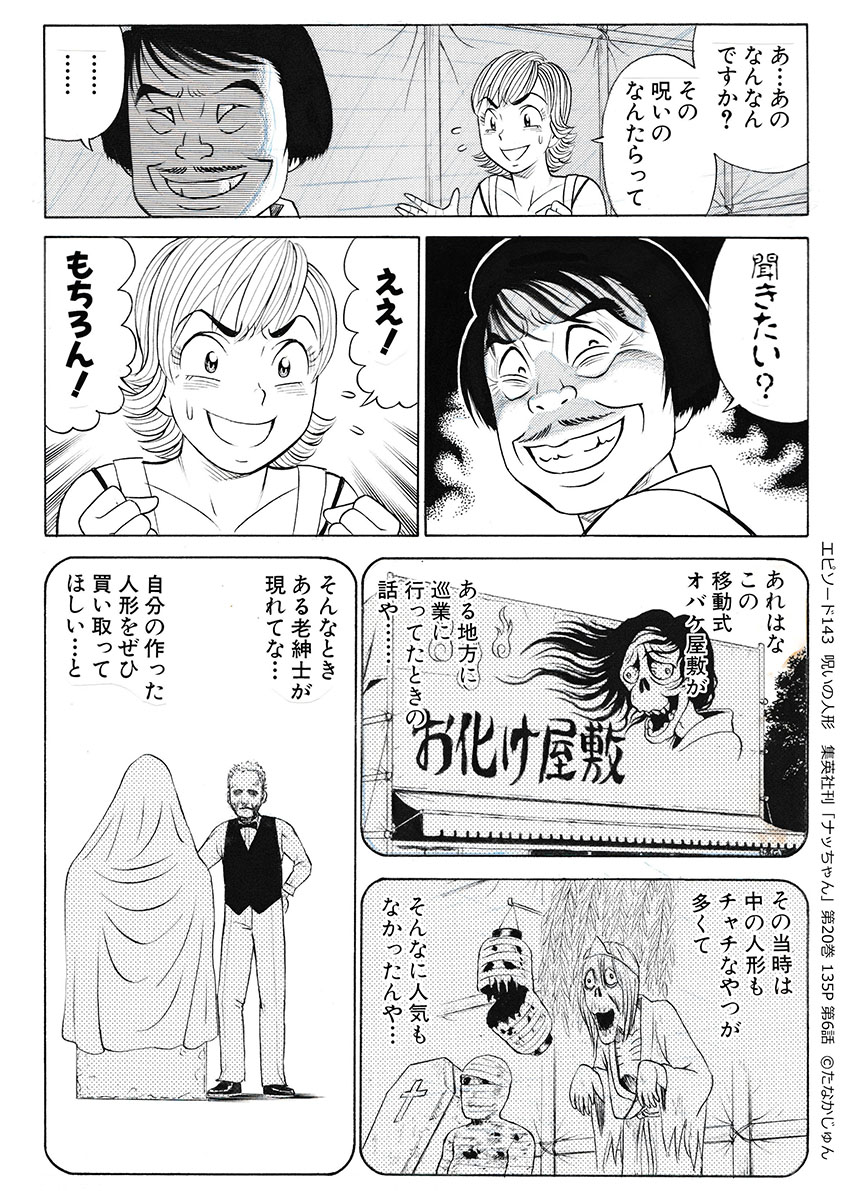 このおっちゃんは、作者がやたら気に入ったせいか何べんも何べんも登場させてくんねん。オカルト物件ばっかり堪忍してぇなぁもう!
ウチが東京に修業に行ったときもわざわざオカルト物件持ってやってくるし…
作者は相当のSやな!ウチをビビらせて楽しんでんねんで!
https://t.co/obM0J5CGxb 