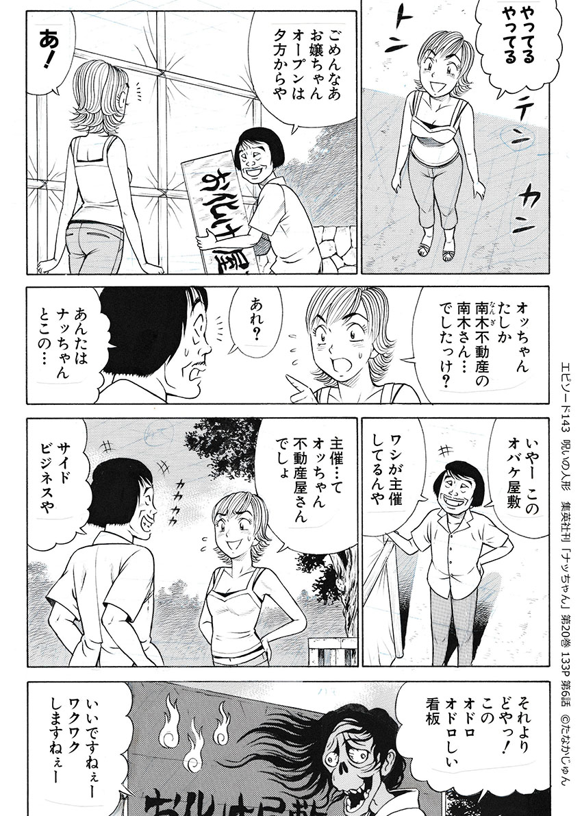 このおっちゃんは、作者がやたら気に入ったせいか何べんも何べんも登場させてくんねん。オカルト物件ばっかり堪忍してぇなぁもう!
ウチが東京に修業に行ったときもわざわざオカルト物件持ってやってくるし…
作者は相当のSやな!ウチをビビらせて楽しんでんねんで!
https://t.co/obM0J5CGxb 