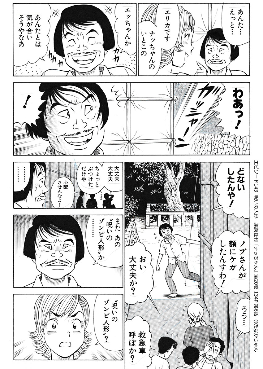 このおっちゃんは、作者がやたら気に入ったせいか何べんも何べんも登場させてくんねん。オカルト物件ばっかり堪忍してぇなぁもう!
ウチが東京に修業に行ったときもわざわざオカルト物件持ってやってくるし…
作者は相当のSやな!ウチをビビらせて楽しんでんねんで!
https://t.co/obM0J5CGxb 