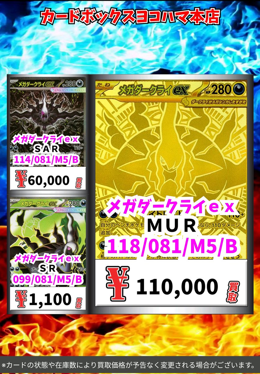 ポケモンカード 買取情報！ カードボックスヨコハマ本店 メガ