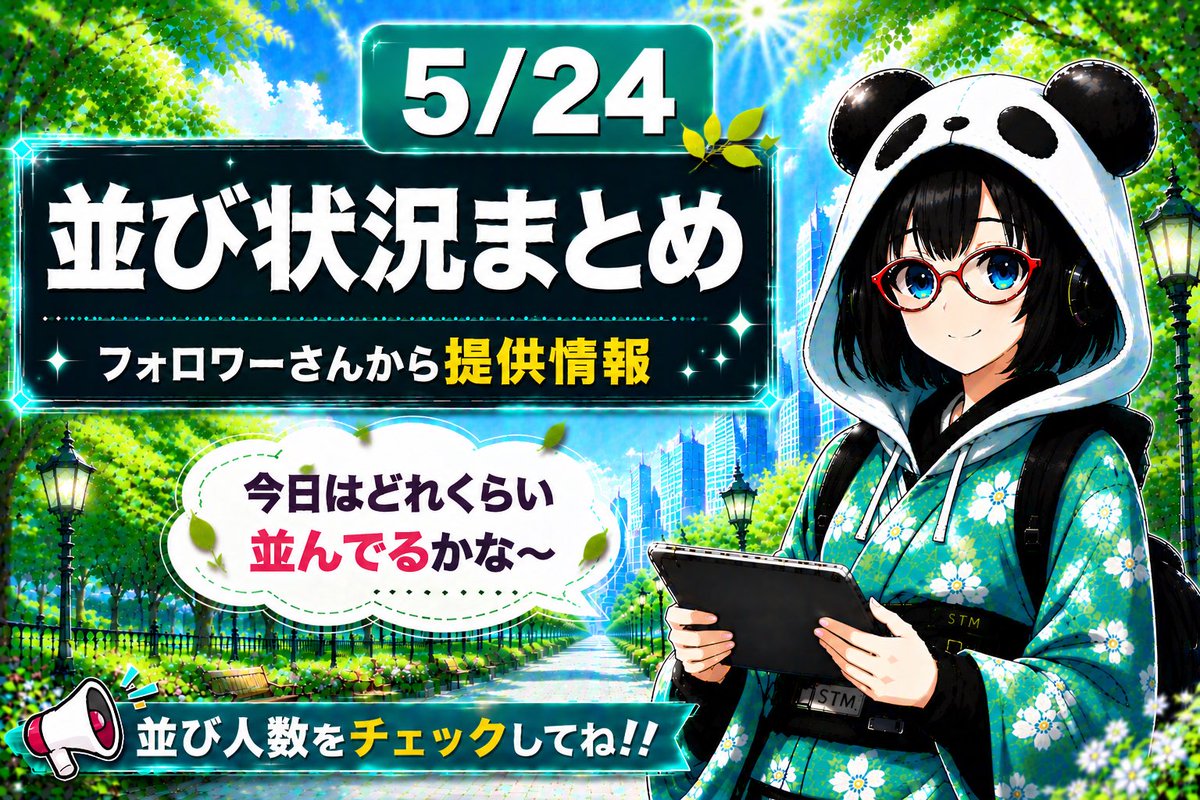 キクヤ春日井 並び 人数