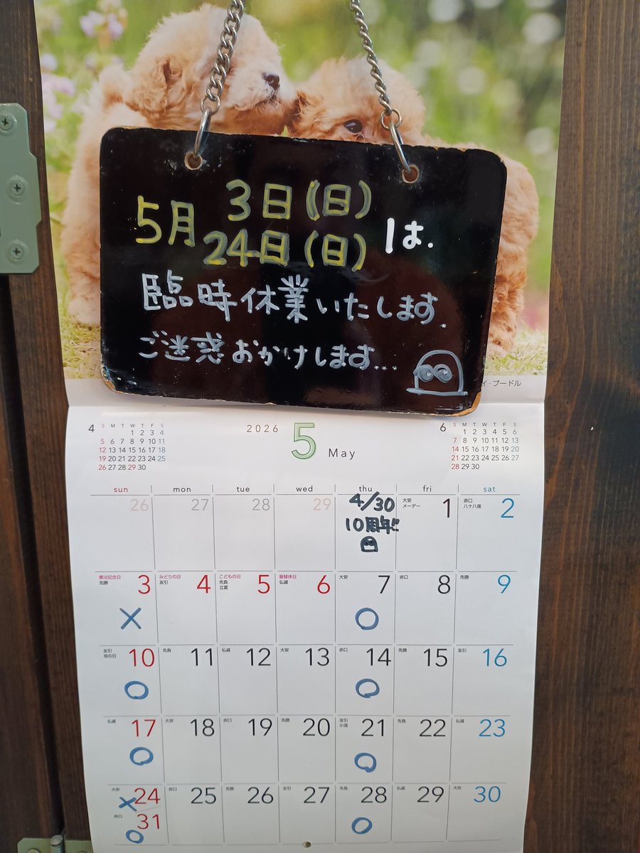 cafetsuchinoko's tweet photo. ［お知らせ］本日5/24(日)ツチノコはお休みとなります。ご不便おかけして申し訳ありませんが、また木曜日にお待ちしております🙇 https://t.co/UbSHZSAksR
