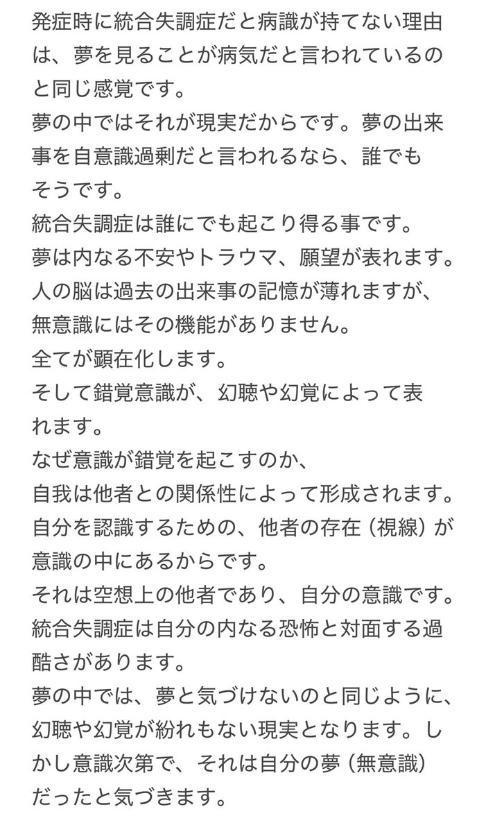 manulcat0's tweet photo. 統合失調症では、現実と内面（幻想）、二つの世界の境界が混ざり合います。

そしてその症状には世界共通の特徴が見られます。
私は回復へのアプローチにもまた共通点があると考えています。

#世界統合失調症デー
#WorldSchizophreniaDay https://t.co/ziB1Vyzdr1