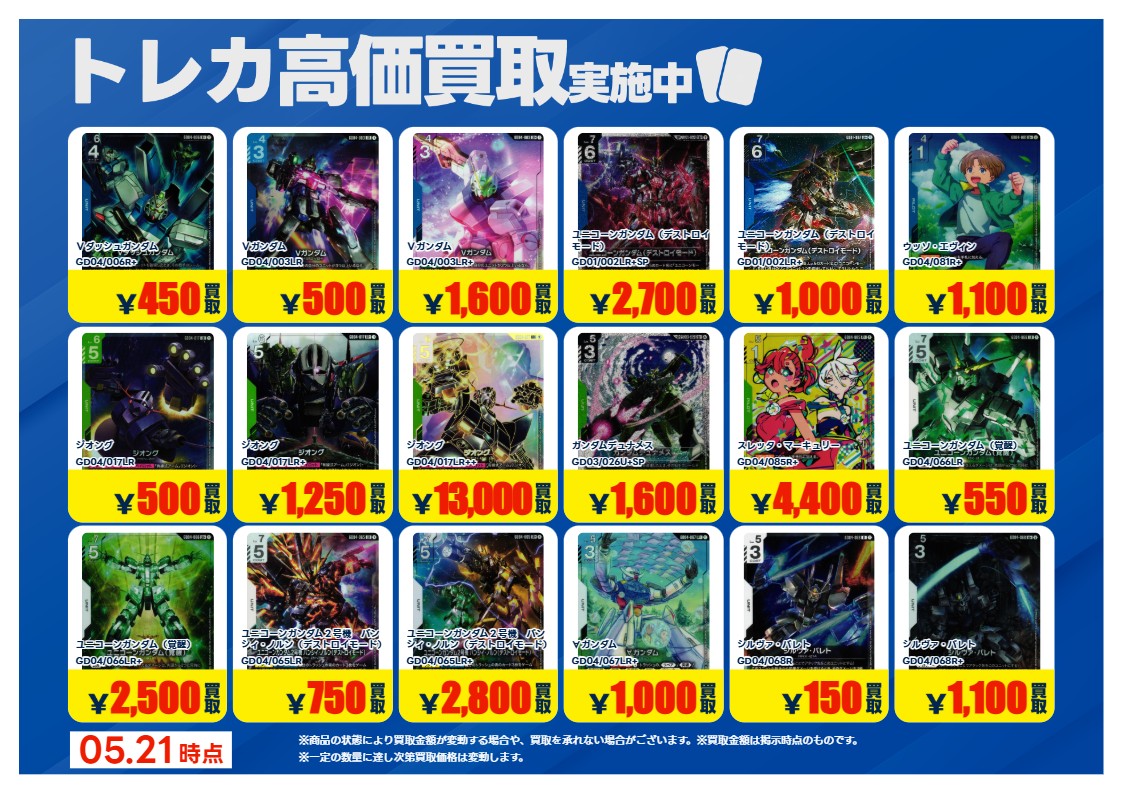 X限定強化買取】 #ガンダムカード 高価買取行っております 掲載して