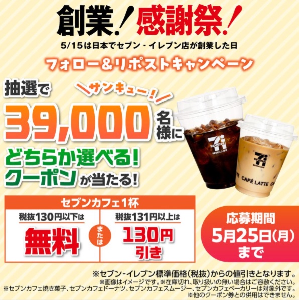 クーポン tweet media