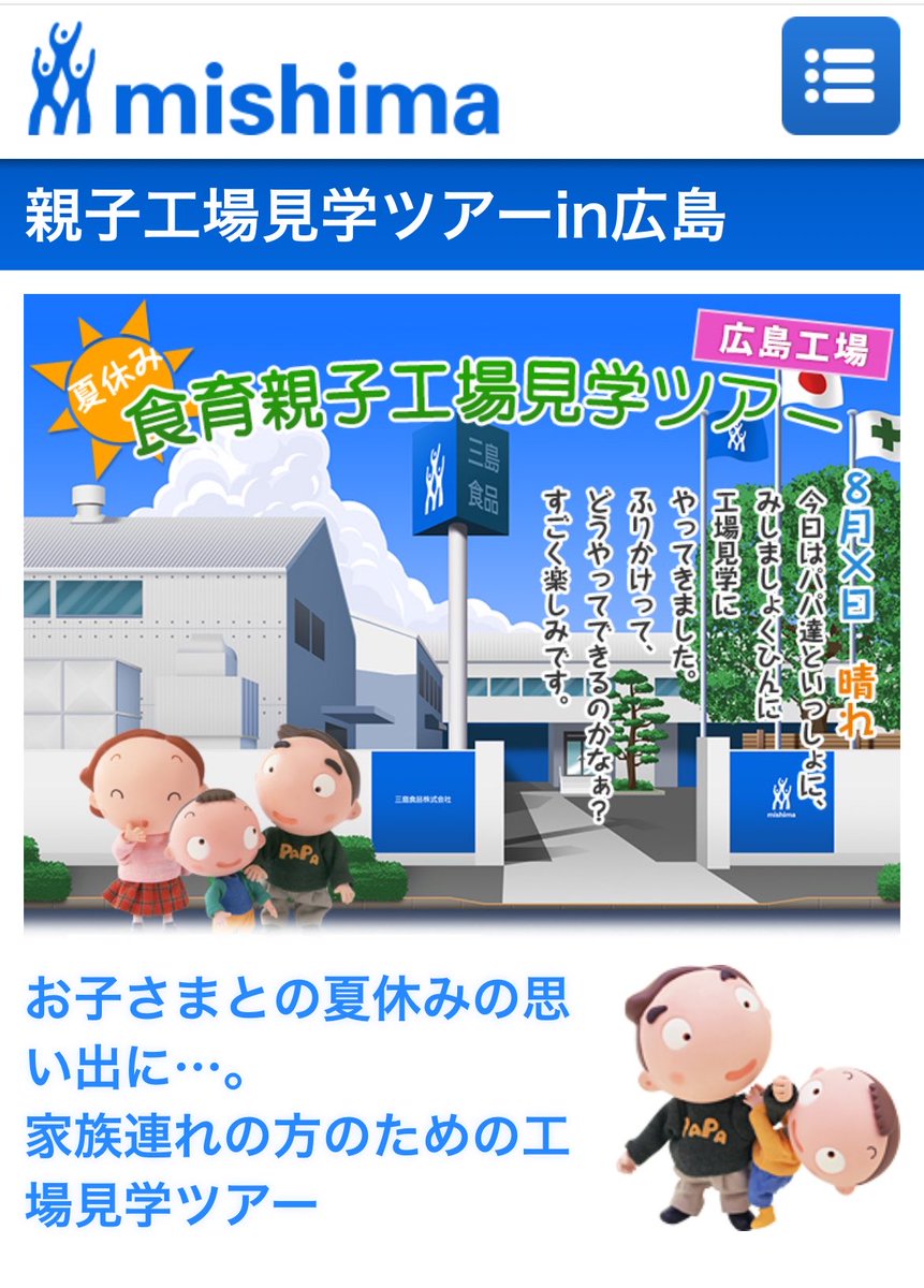 dokoikuko's tweet photo. 【夏休み親子イベント情報2026  その1】
✅三島食品工場見学
申し込み→ https://t.co/V4jmh7lYVO https://t.co/y29x09U4ML