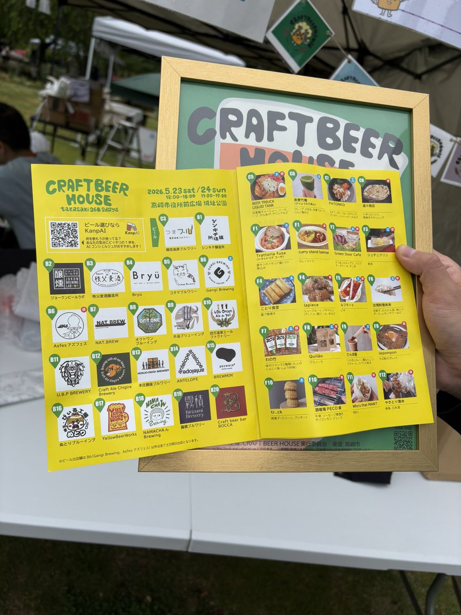 YYF018's tweet photo. 5/23-5/24にて、あのCRAFT BEER HOUSE takasakiに弊社のサービス【KanpAI for Beer Fest】を導入いただいております！

初日から大好評でして、ブルワリー様からも飲み手の方からもポジティブなご意見をいただいております。

本日2日目ですが、ご来場いただく皆様、ぜひお試しください！ https://t.co/dqU9kADqA4