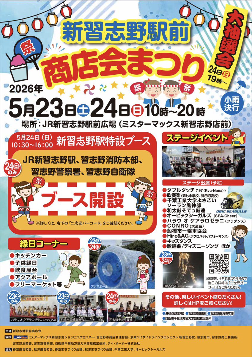 citchorusgroup's tweet photo. 昨日より開催されております新習志野駅前商店会まつりに私たちアカペラサークルが出演させていただきます！

千葉工大生にとっては馴染みのある新習志野駅前で歌えることをとても嬉しく思います♪

アカペラサークルの演奏は11:45〜を予定しております
ぜひお越しください✨ https://t.co/lkVvqtVNPd