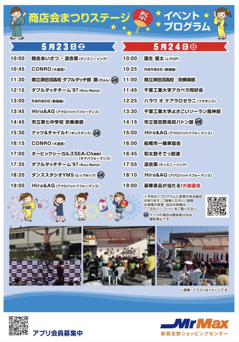 citchorusgroup's tweet photo. 昨日より開催されております新習志野駅前商店会まつりに私たちアカペラサークルが出演させていただきます！

千葉工大生にとっては馴染みのある新習志野駅前で歌えることをとても嬉しく思います♪

アカペラサークルの演奏は11:45〜を予定しております
ぜひお越しください✨ https://t.co/lkVvqtVNPd