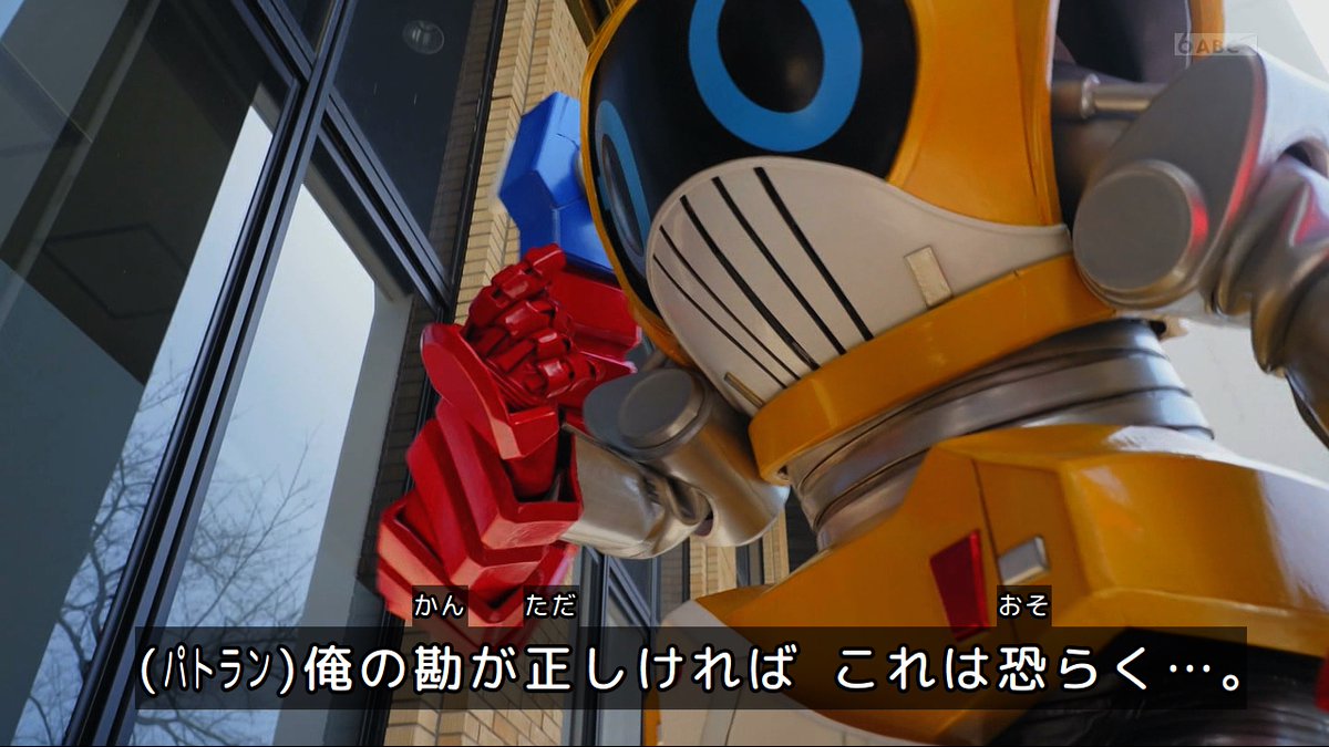 なるほど、ここに頼るのか​ #nitiasa #超ギャバン #ギャバンインフィニティ