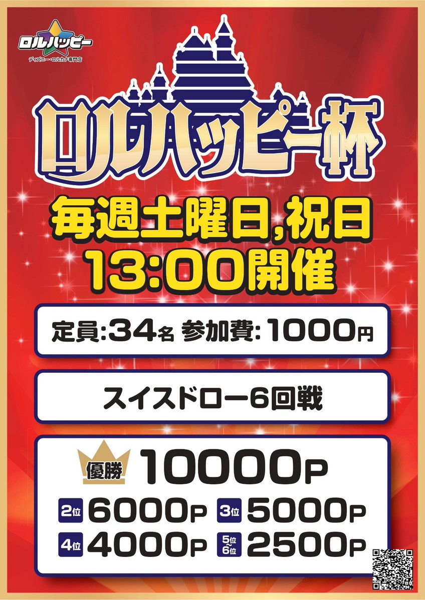 ディズニー・ロルカナ専門店『ロルハッピー』 tweet media