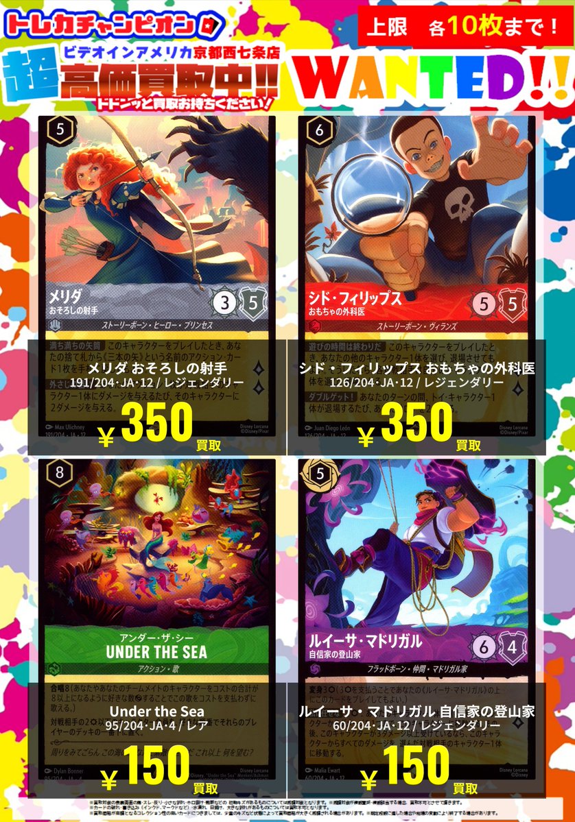 🌞5⃣月2⃣4⃣日（日）更新🌞 💥💥緊急WANTED💥💥 【ディズニーロルカ
